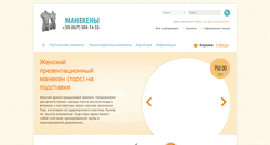 Desktop Screenshot of maneken.com.ua