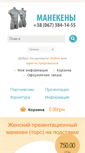 Mobile Screenshot of maneken.com.ua
