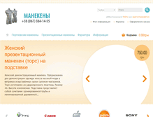 Tablet Screenshot of maneken.com.ua